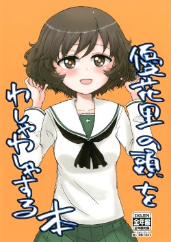[Vagina Dentata (Hirota Masatane)] Yukari no Atama wo Washawasha Suru Hon (Girls und Panzer)
