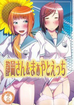 (C73) [cLock work (Suiso)] Shizuoka-san & Maaya to ecchi (Kenkou Zenrakei Suieibu Umishou)