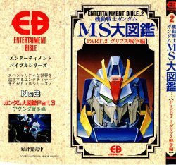 Entertainment Bible 02 - MS Gundam Encyclopedia - Mobile Suit Gundam