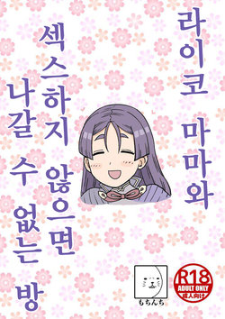 (C96) [Mochinchi (Mo)] Raikou Mama to Ecchi Shinai to Derarenai Heya | 라이코 마마와 섹스하지 않으면 나갈 수 없는 방 (Fate/Grand Order) [Korean]