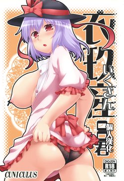 (C86) [CUNICULUS (Yositama)] Ikusan (Touhou Project) [Chinese] [oo君個人漢化]