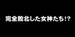 [DEEP RISING (THOR)] Kanzen Haiboku Shiteshimatta Megami-tachi (Fire Emblem Three Hopes)