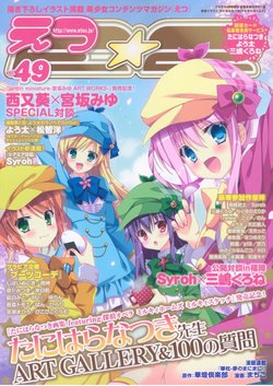 E☆2 Etsu Magazine vol.49 2016-04