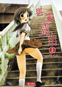 [Chimee House (Takapi)] Chiru Roshutsu 3 [Chinese] [Degel⑥汉化] [Digital]