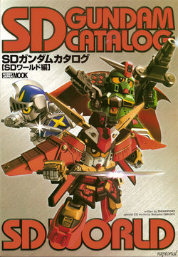 SD Gundam Catalog - SD World