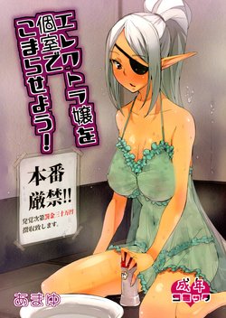 (C78) [I'e POISON (Amayu)] Electra-jou o Koshitsu de Komaraseyou! (Monster Collection) [Textless]