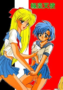 (C45) [Gokuraku Tengoku (Suzuhira Hiro, Nishimata Aoi)] Gokuraku Tenshi (Bishoujo Senshi Sailor Moon)