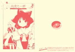 (Reitaisai 5) [Rocket Nenryou 21 (Aki Eda)] Tsuki Mite Ippai (Touhou Project)