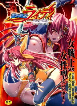 [Anthology] Ikazuchi Senshi Raidy ~Haja no Raikou~ Anthology Comics | Lightning Warrior Raidy Anthology Comics [English] [SaHa]