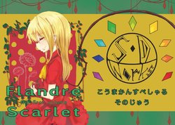 [S.D.Works (Kaitenfude)] Flandre Scarlet~the first volume (Touhou Project) [Digital]