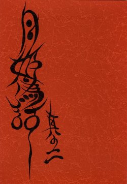 (C66) [St. Armadel Ch. (Kagetora)] Tsukihime Giwa 2 (Tsukihime)