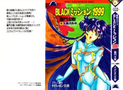 [Ryuumon Kazuki, Minazuki Ayu] Ai Senshi Maria BLACK Mission 1999