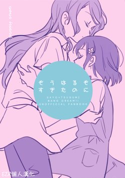 [Kimi no Tomodachi. (Kimino Tomonari)] Mou Haru mo Sugita no ni | 春天早已過去 (BanG Dream!) [Chinese] [EZR個人漢化] [2019-09-01]