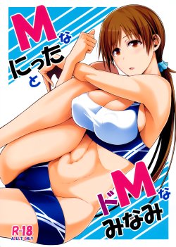 (COMIC1☆9) [Monmo Bokujou (Uron Rei)] M na Nitta to Do M na Minami (THE IDOLM@STER CINDERELLA GIRLS)