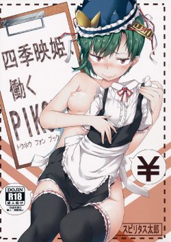 (Reitaisai 12) [Pikorin! (Spiritus Tarou)] Shikieiki, Hataraku (Touhou Project)