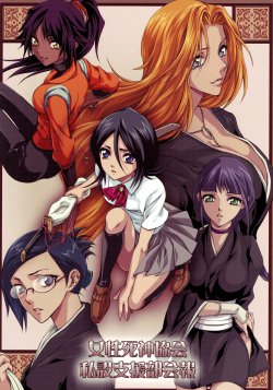 (C68) [Aozora Yuugi (Chin Chin)] Josei Shinigami Kyoukai Shisetsu Shienbu Kaihou (Bleach) [Portuguese-BR]