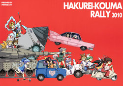 [PARANOIA CAT (Fujiwara Shunichi)] Hakurei Kouma Rally 2010 (Touhou Project) [Spanish] [Shadow Froslass]