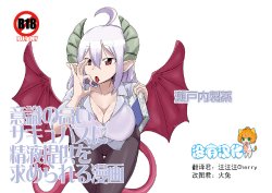 [Setouchi Pharm (Setouchi)] Ishiki no Takai Succubus ni Seieki Teikyou o Motomerareru Manga (Monster Girl Quest!) [Chinese] [没有汉化] [Digital]