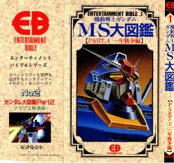 Entertainment Bible 01 - MS Gundam Encyclopedia - Mobile Suit Gundam