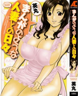 [Hidemaru] Manga no youna Hitozuma to no Hibi - Days with Married Women such as Comics [German] {schmidtsst}