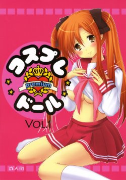 (C73) [Imomuya Honpo (Azuma Yuki)] Cosplay Doll premium Vol. 1