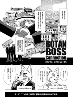 [Aiono] Botan Boss Connection [Digital]