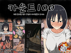 [Iris art (Toda Hisaya)] Count 100 Kikasare Tsuzuketa Teki to Tsuma no Kozukuri Voice / 카운트 100 - 계속 듣게된 적과 부인의 아이만들기 보이스 [Korean] [팀 리틀 보이]