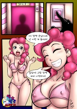 [KuroiHoshi] My Little Pony mini bondage comics [Korean] [Team Human Trash]