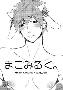 (HaruCC20) [FRAGILE (Yurige)] Mako Milk. (Free!)