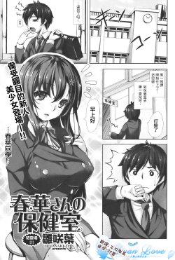 [Hinasaki Yo] Haruka-san no Hokenshitsu (COMIC Kairakuten BEAST 2012-02) [Chinese] [天鵝之戀漢化]