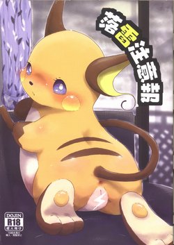 (Kansai! Kemoket 6) [Numathno. (Furuya Muku)] Rakurai Chuuihou (Pokémon) [Spanish]