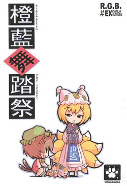 (Mimiket 19) [Kitsune Udon (Kitsune Choukan)] Chen Ran Butousai (Touhou Project)