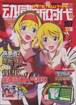 Anime New Type Vol.107