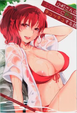 (SC60) [NIGHT FUCKERS (Mitsugi)] Komachi-san no Eroi Tokoro ni Yagai de Chucchu Suru Hanashi (Touhou Project)