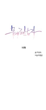 Sweet Guy Chapter 10 [Korean] (Full Color)