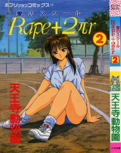 [Tennouji Kitsune] Rape + 2πr Vol 2