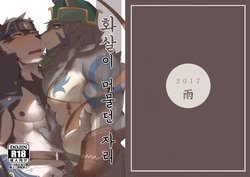 [hachi_duchi] The Spot Where The Arrow Stayed (Tokyo Afterschool Summoners) [Korean]