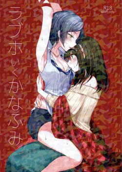 (Utahime Teien 14) [Tsuki no Uragawa (Romi)] LoveHo Iku KanaFumi (THE IDOLM@STER CINDERELLA GIRLS) [English]