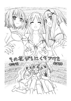 (C76) [Fuguriya, Luminosity (Peko)] Sono Hanabira ni Kuchizuke o Comic Market 76 Omakebon [English]