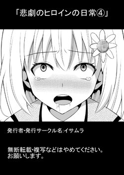 [Isamura] Higeki no Heroine no Nichijou 4