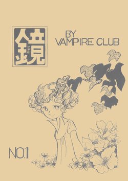 [VAMPIRE CLUB] Kagami NO.1 (Original)