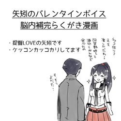 [Ichinomiya] Yahagi no Valentine Voice Nounaihokan Rakugaki Manga (Kantai Collection -KanColle-)
