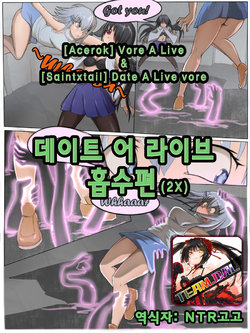 [Acerok] Vore a Live (Date a Live) [Korean]