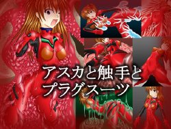 [Snow Flakes (Kirishima Fuuki)] Asuka to Shokushu to Plugsuit (Neon Genesis Evangelion)