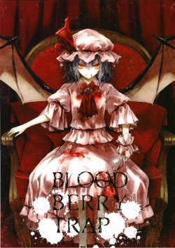 (C83) [PURE, Rireba (Minakata Sunao, Nakatani)] Blood Berry Trap (Touhou Project) [Chinese] [喵玉汉化]