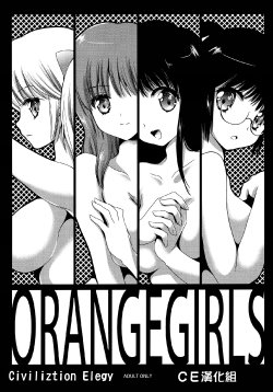 (COMIC1☆6) [Kurosawa pict (Kurosawa Kiyotaka)] OrangeGirls (Kimagure Orange Road) [Chinese] [CE家族社]