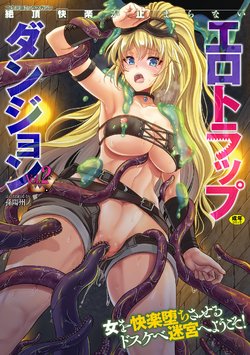 [Anthology] 2D Comic Magazine Zecchou Kairaku ga Tomaranai Ero-Trap Dungeon Vol. 2 [Digital]