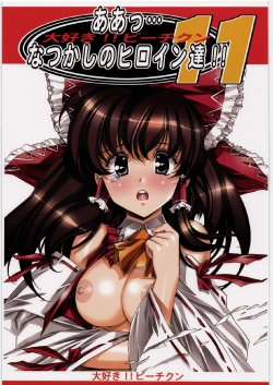 (C78) [Daisuki!! Bi-chikun] Aa... Natsukashi no Heroine Tachi!! 11 (Various)
