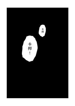 [baka-man] Serval Cat ni Hanataba o (Kemono Friends) [Chinese]