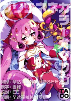 (C97) [TACO (Sw)] Purikone nekara o manga (Princess Connect! Re:Dive) [Chinese] [毕螺椿汉化组]